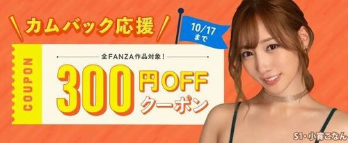 FANZA動画300円クーポン