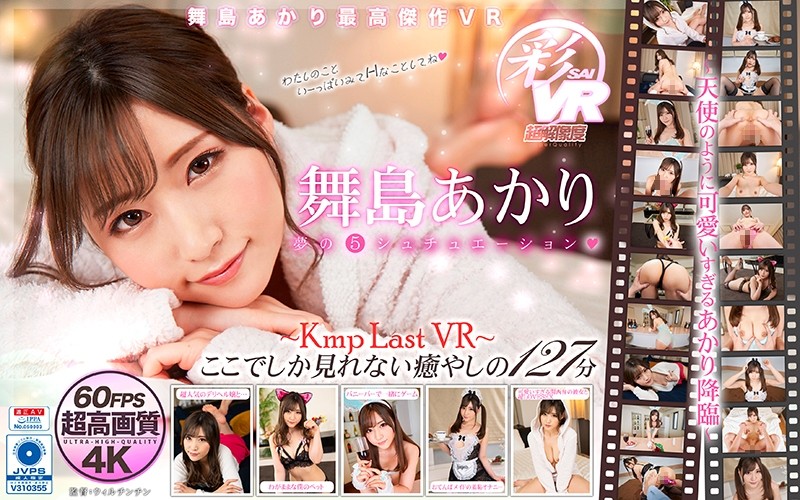 【VR】夢の5シチュエーション ~天使のように可愛いすぎるあかりとたっぷりSEX ~