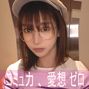 NEKR-001：ハンドルネーム寝不足こじか（ゲームオタク）