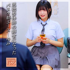 DEBZ-001：ゆみちゃん