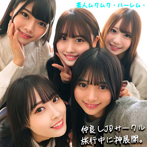 かりん&みづき&ひなの&りた&みずき(SMJH-046-素人ムクムク-ハーレム-)