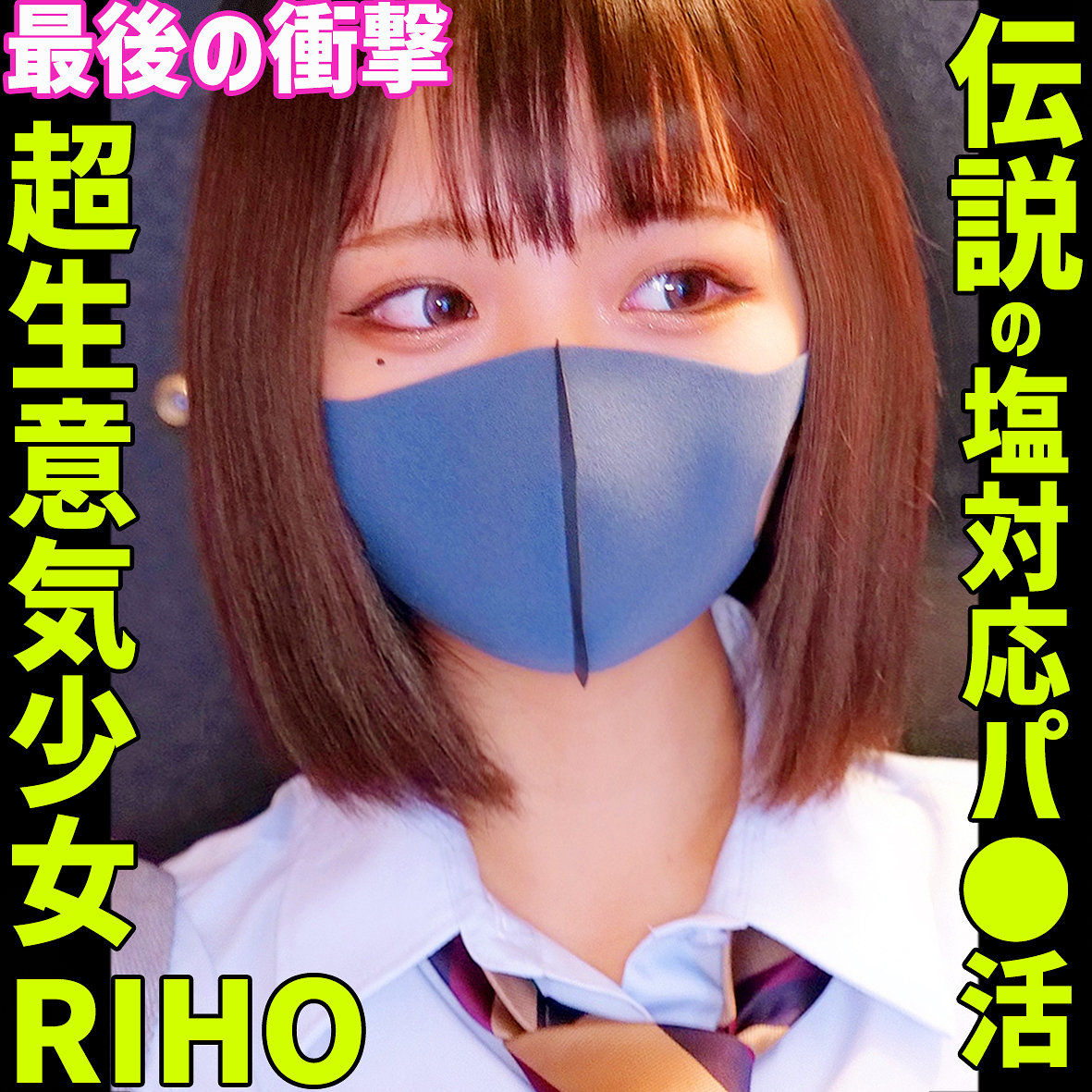 SMUS-071:RIHO 4