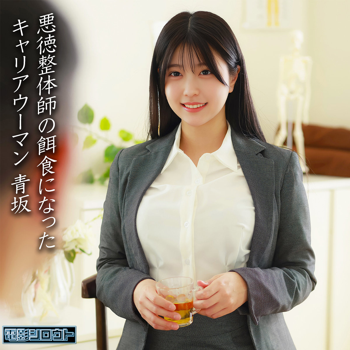 DEAS-055：青坂