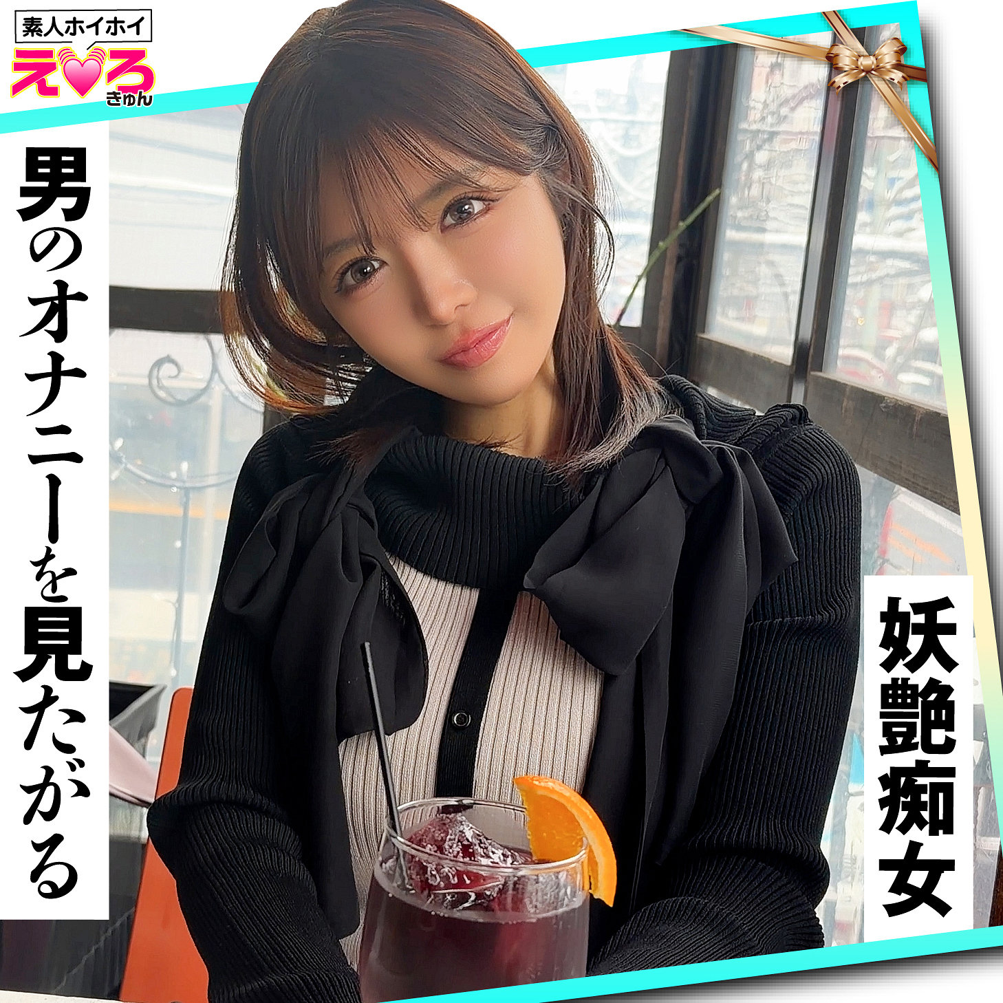 ERK-123:あみちゃん