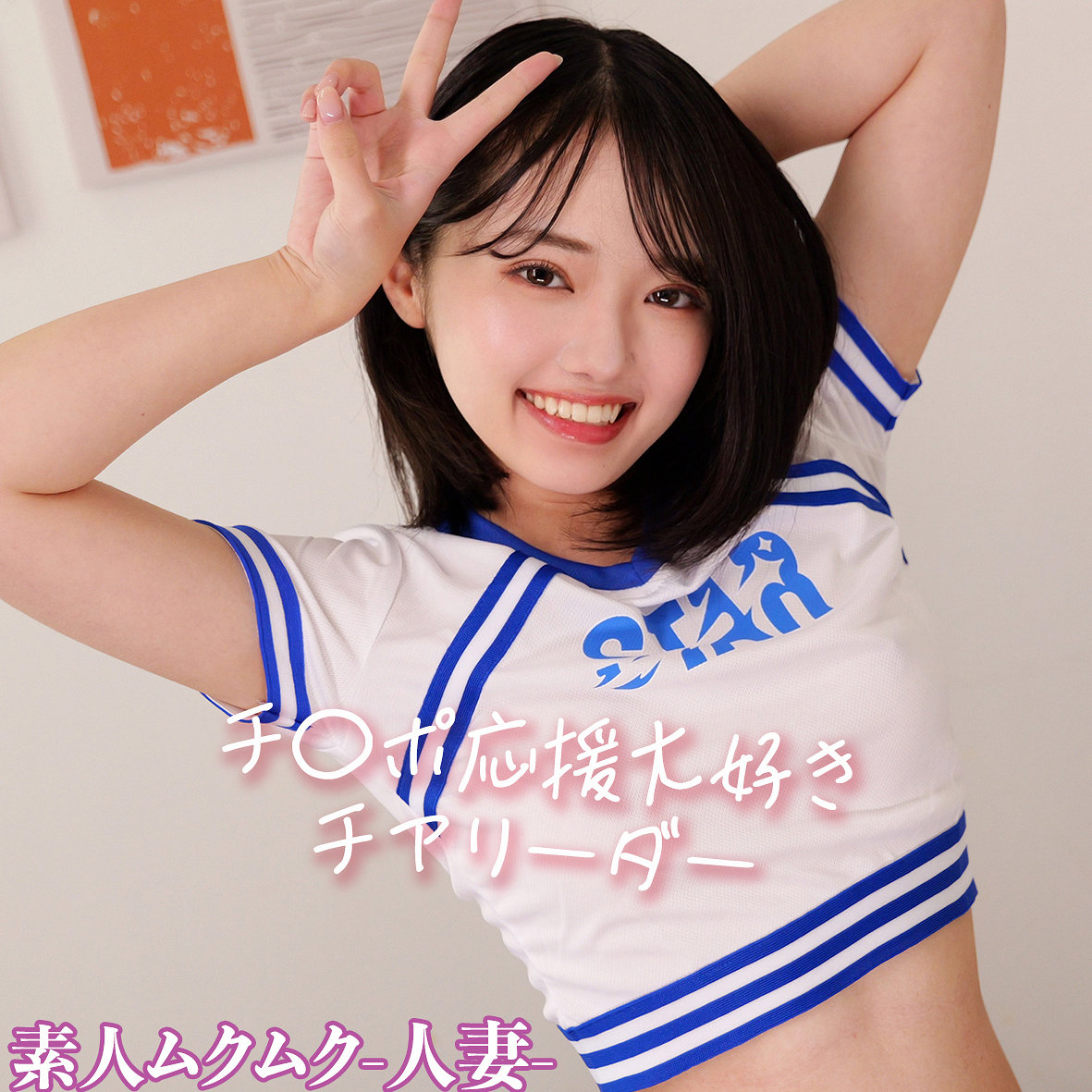 SMJZ-113：YNさん