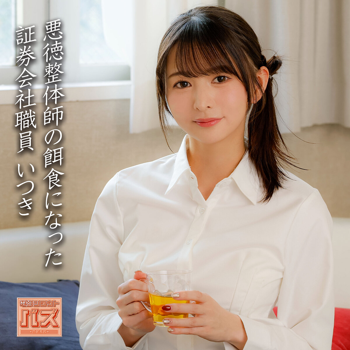 DEBZ-029:いつき