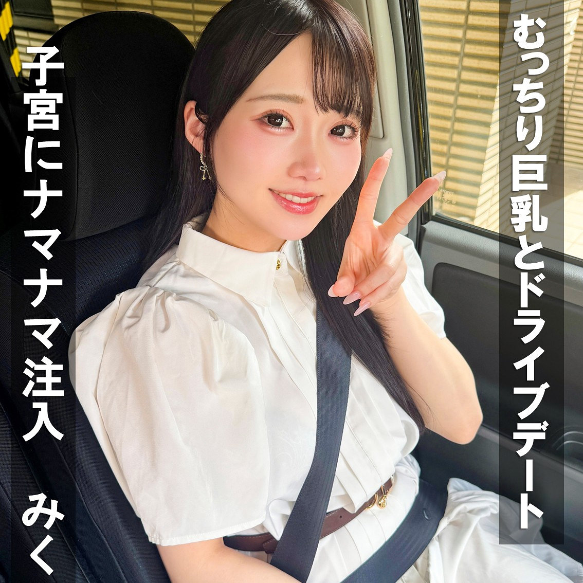 PAI-458：みく