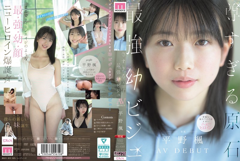 MIDA-812：尊すぎる原石 最強幼ビジュAV DEBUT 平野楓
